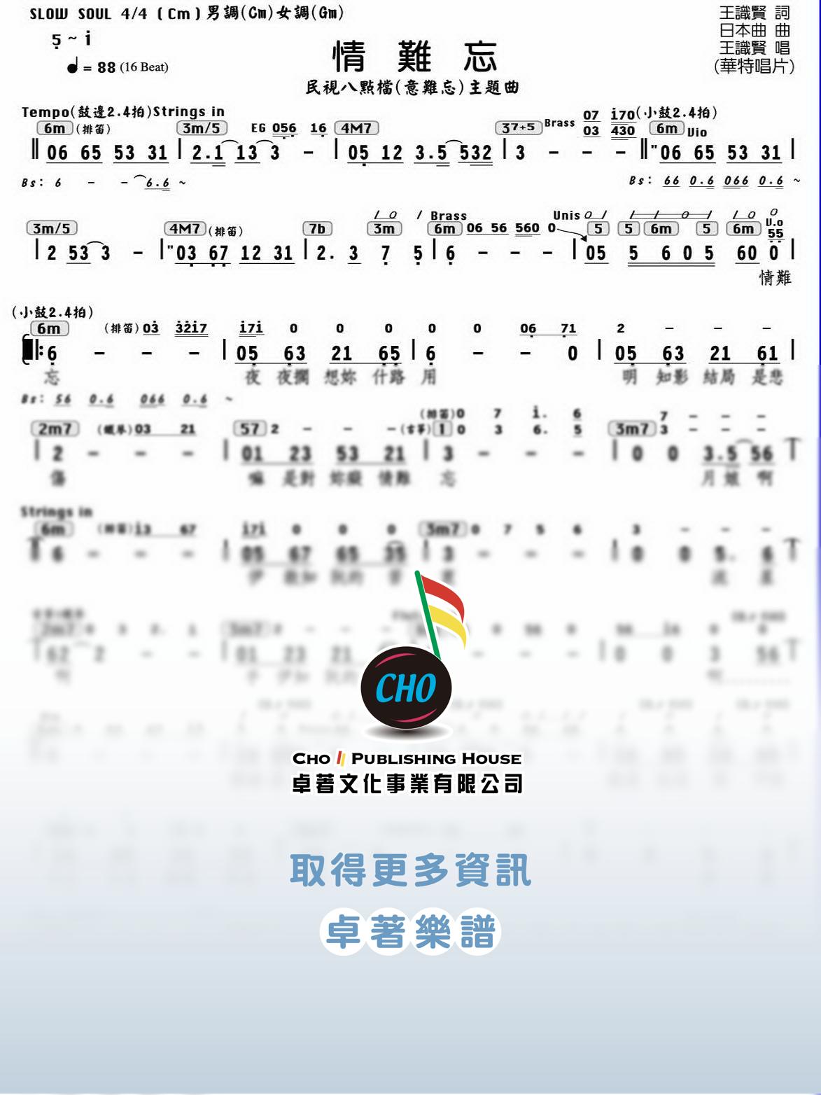 情難忘